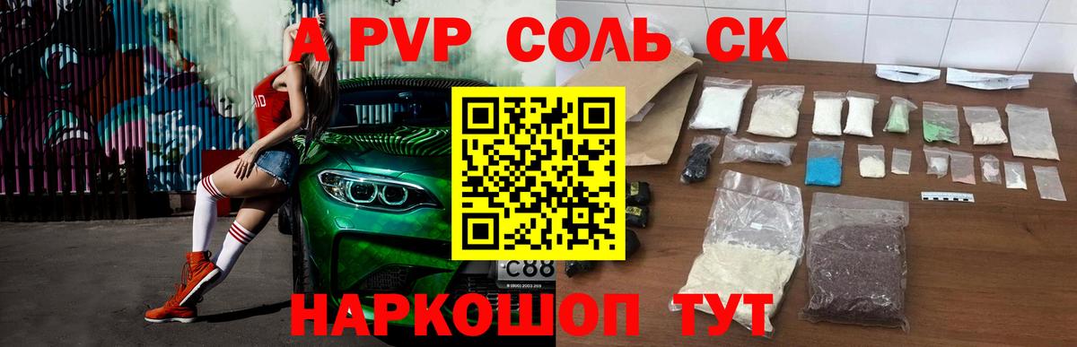 Alfa_PVP Crystall  A PVP мука  A PVP  Вход с VPN  Людиново  Alpha-PVP Соль 