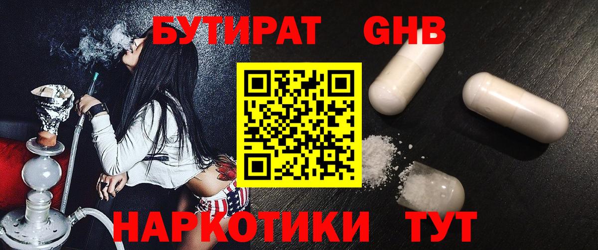 Бутират жидкий экстази  Бутират  Людиново  Вход с VPN 