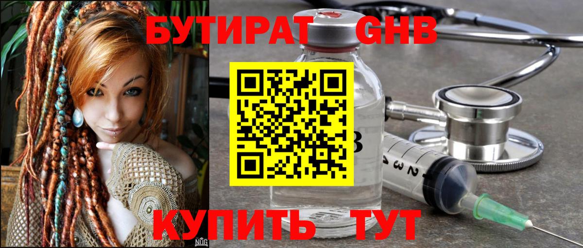 Бутират 99% Людиново