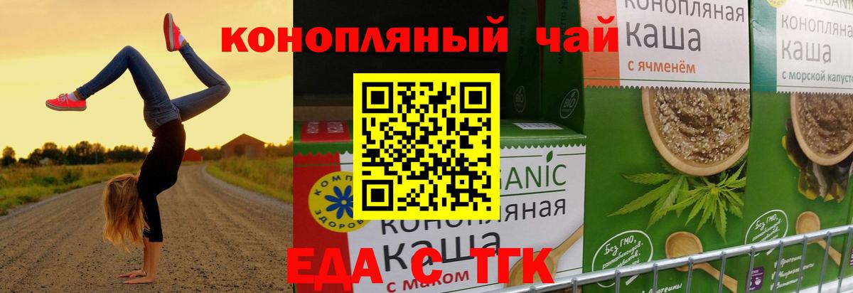 Еда ТГК марихуана  Вход с VPN  Людиново 