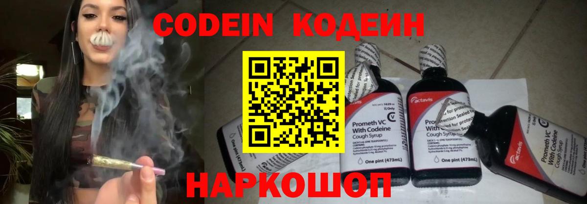 Людиново  Codein напиток Lean (лин)  Вход с VPN  Codein Purple Drank 