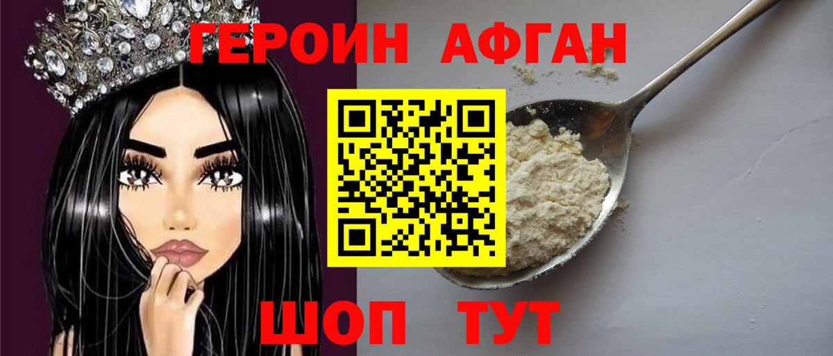 ГЕРОИН герыч Людиново