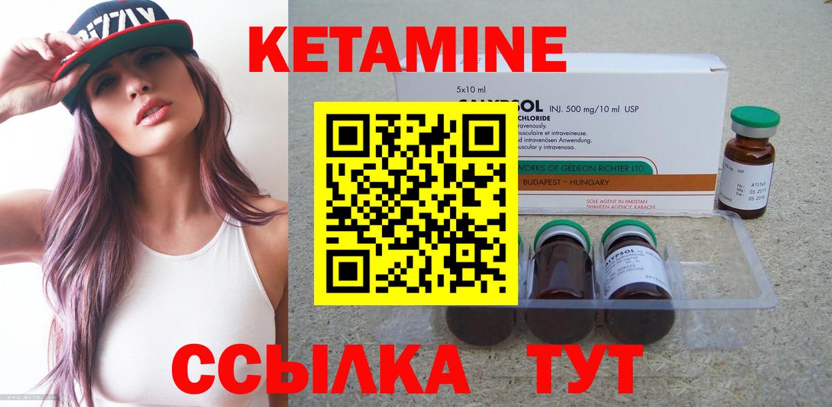Кетамин ketamine Людиново