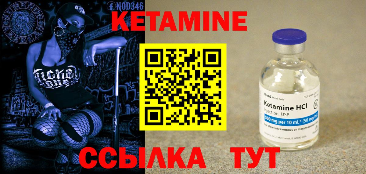 Кетамин VHQ  Вход с VPN  Людиново  КЕТАМИН VHQ 