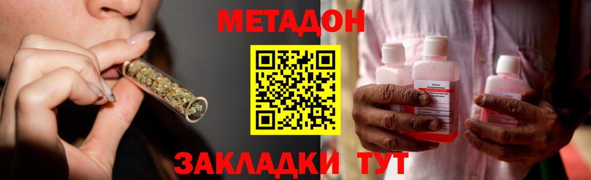 МЕТАДОН кристалл Людиново
