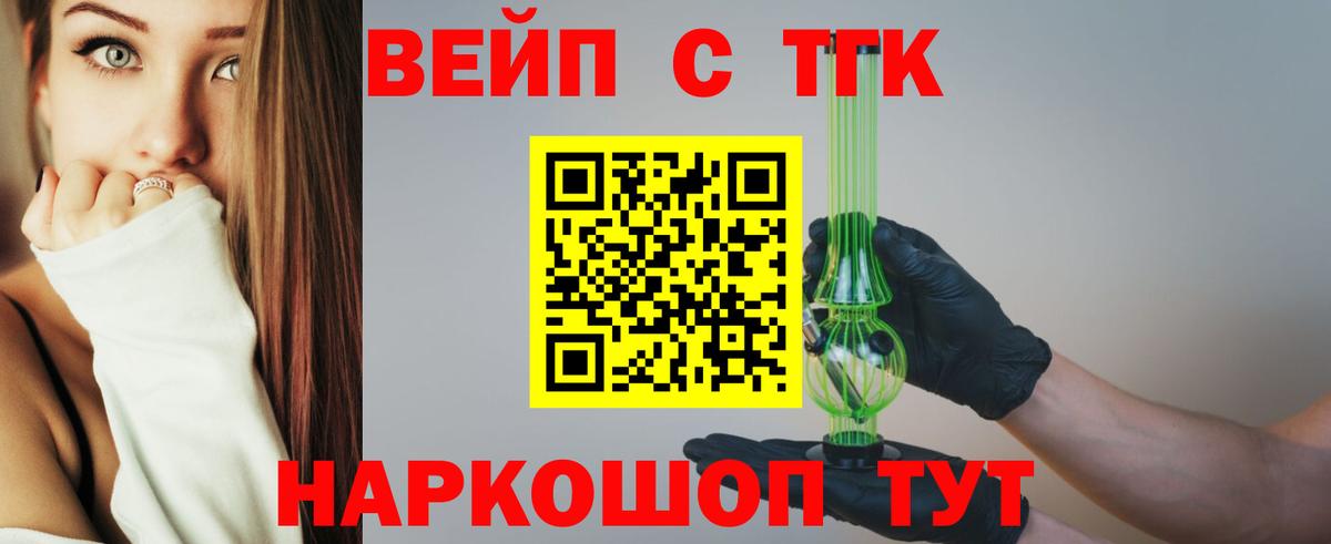 Людиново  ТГК вейп с тгк  цены наркотик  Вход с VPN 